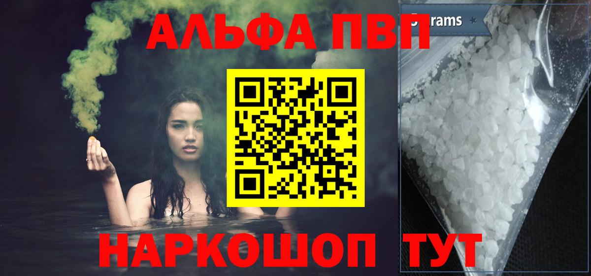 Альфа ПВП Соль  APVP  Вход с VPN  Минусинск  APVP кристаллы  Alpha-PVP СК КРИС 