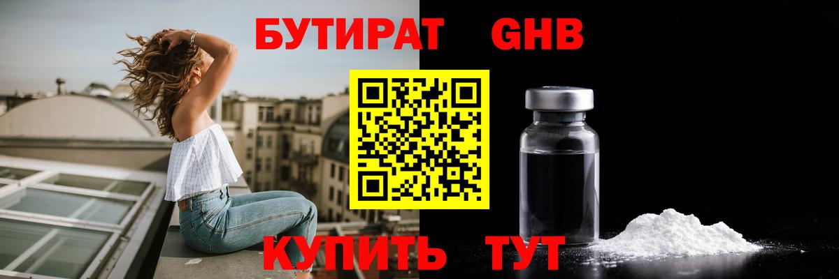 БУТИРАТ BDO Минусинск