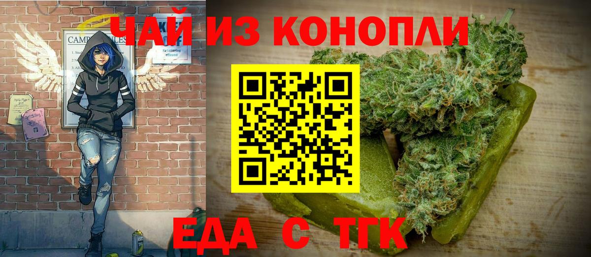 Печенье с ТГК конопля Минусинск
