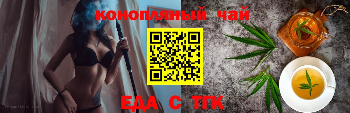 Печенье с ТГК марихуана  Вход с VPN  Минусинск 