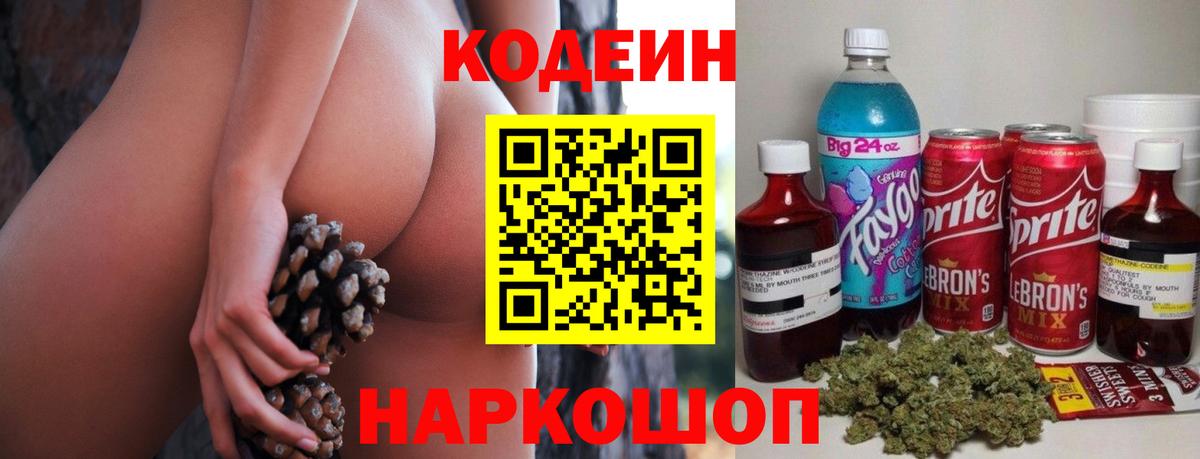 Минусинск  Кодеиновый сироп Lean напиток Lean (лин)  Codein Purple Drank  Вход с VPN 