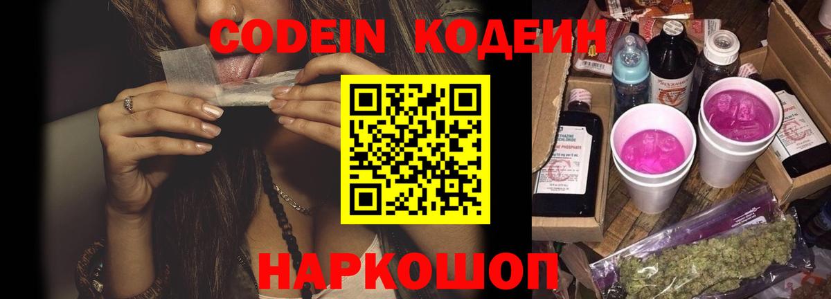 Codein Purple Drank Минусинск