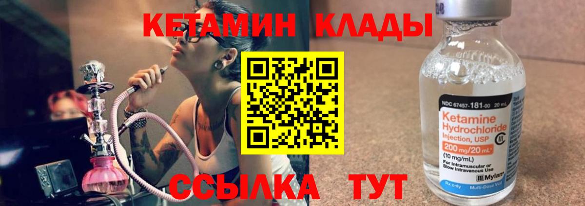 Минусинск  Кетамин ketamine  Вход с VPN 