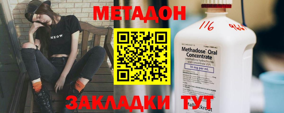 МЕТАДОН кристалл Минусинск